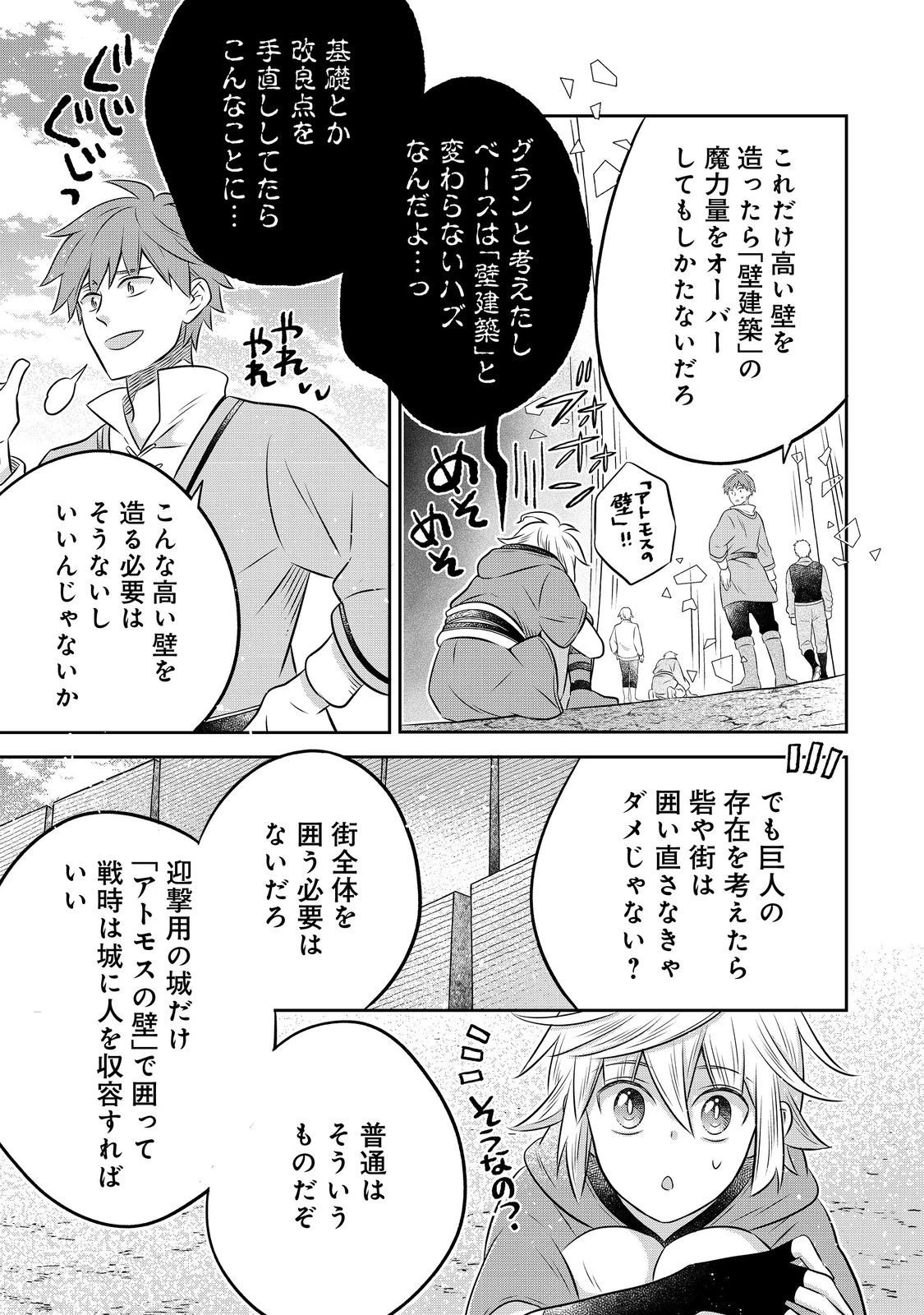 異世界の貧乏農家に転生したので、レンガを作って城を建てることにしました 第30.1話 - 17