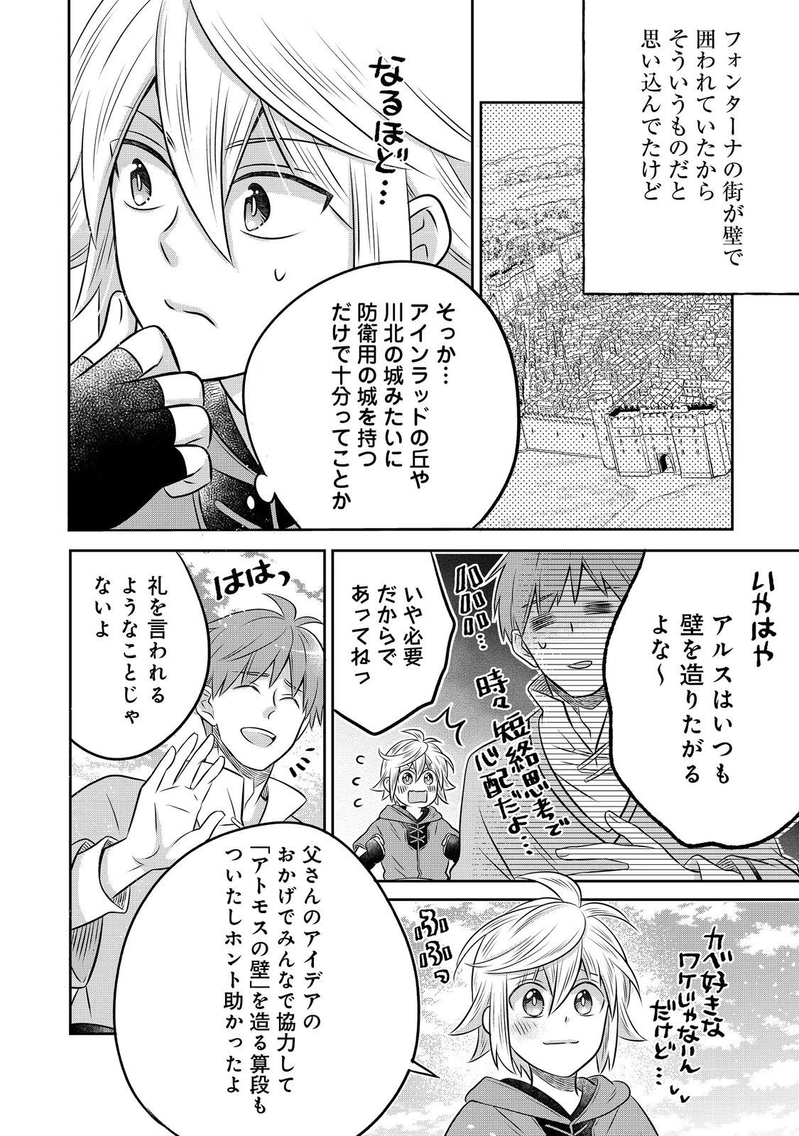 異世界の貧乏農家に転生したので、レンガを作って城を建てることにしました 第30.1話 - 18