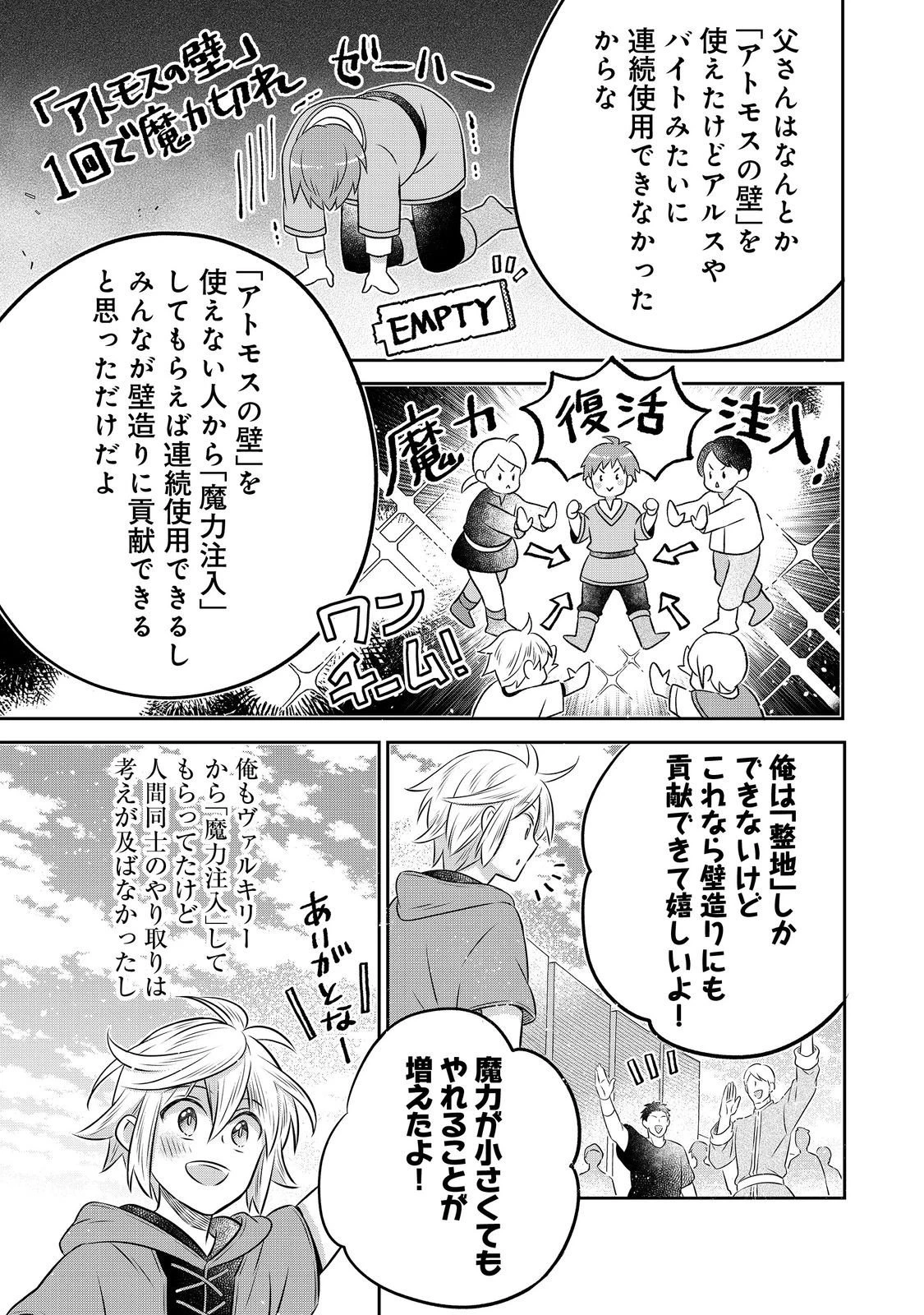 異世界の貧乏農家に転生したので、レンガを作って城を建てることにしました 第30.1話 - 19