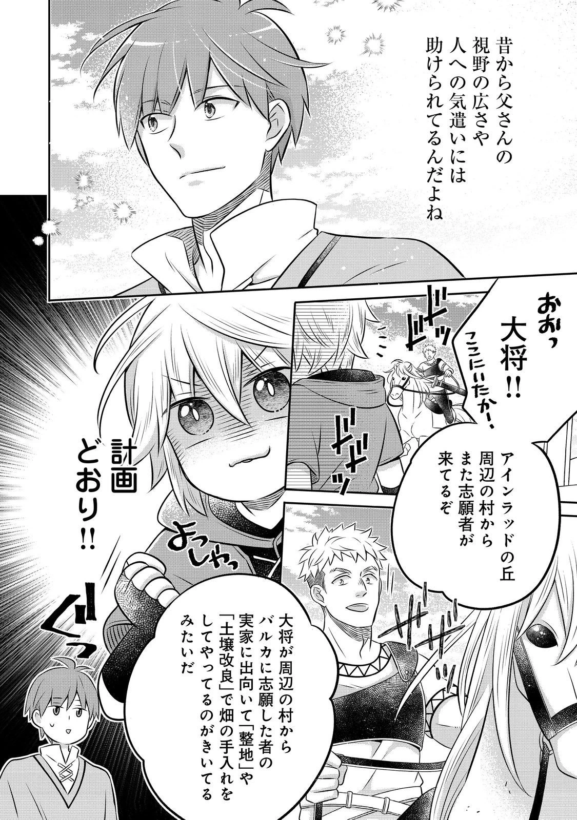 異世界の貧乏農家に転生したので、レンガを作って城を建てることにしました 第30.1話 - 20