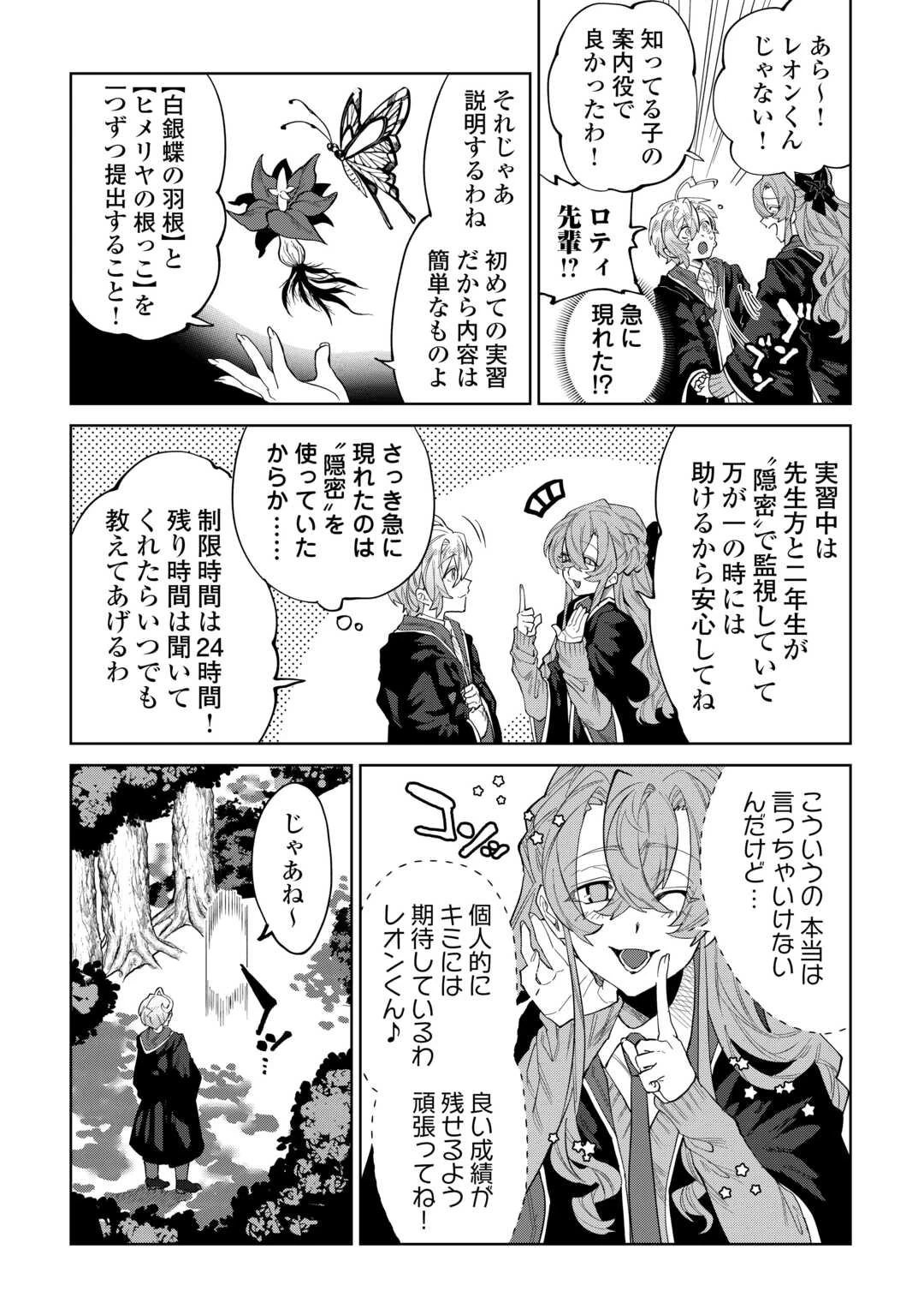 没落した貴族家に拾われたので恩返しで復興させます 第7話 - 3