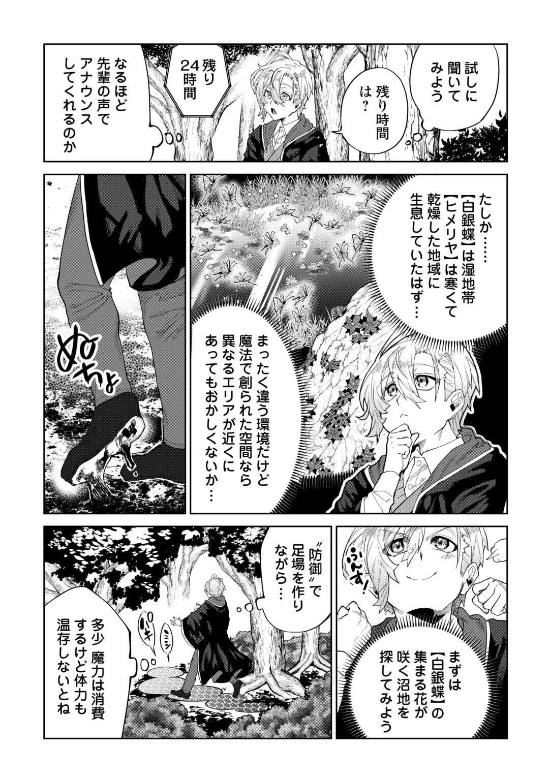 没落した貴族家に拾われたので恩返しで復興させます 第7話 - 4