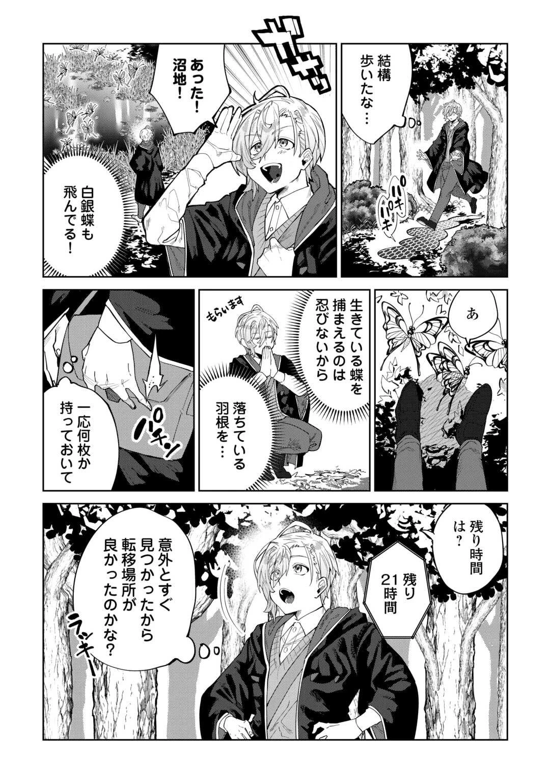 没落した貴族家に拾われたので恩返しで復興させます 第7話 - 5