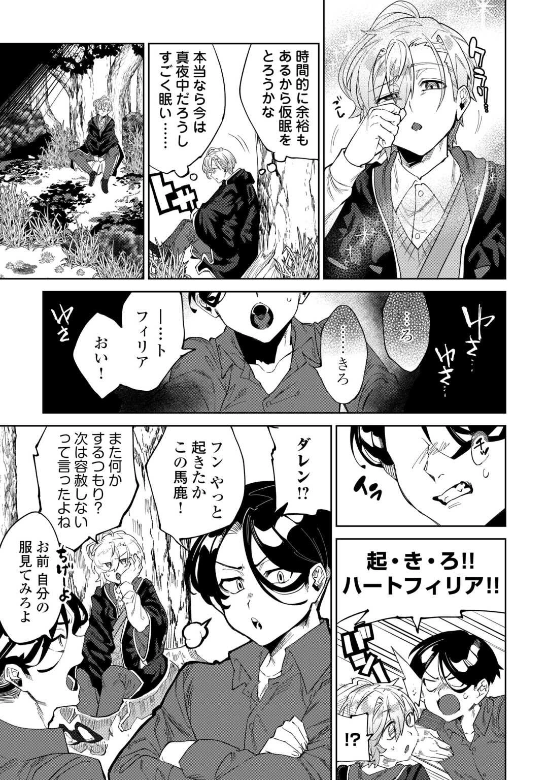 没落した貴族家に拾われたので恩返しで復興させます 第7話 - 6