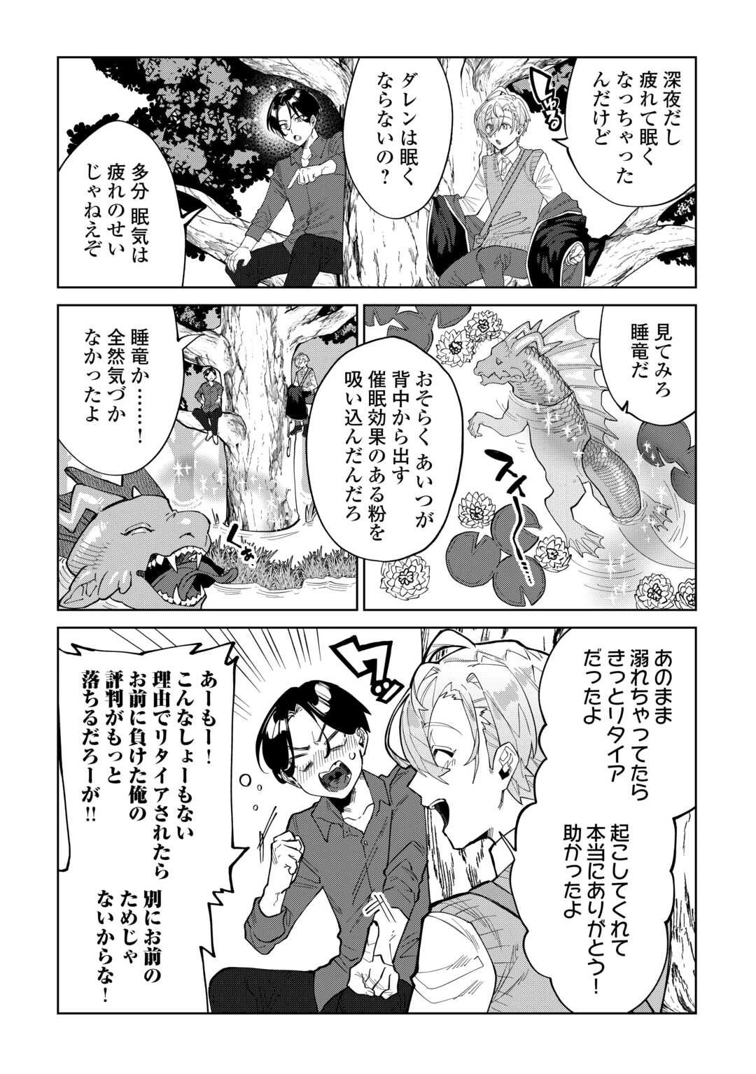 没落した貴族家に拾われたので恩返しで復興させます 第7話 - 8