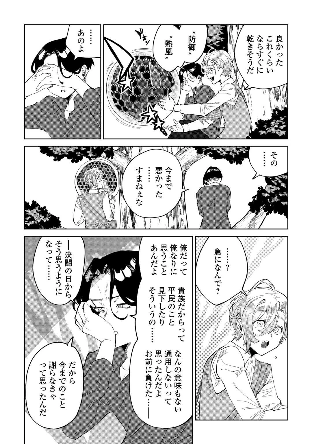 没落した貴族家に拾われたので恩返しで復興させます 第7話 - 9