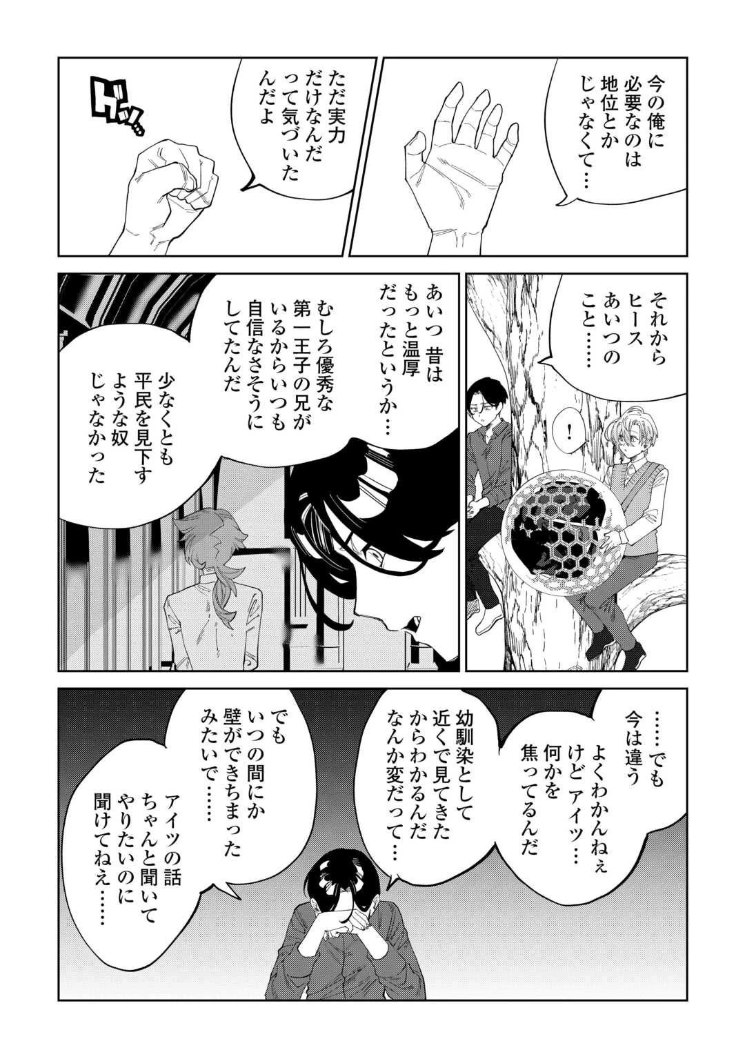 没落した貴族家に拾われたので恩返しで復興させます 第7話 - 10