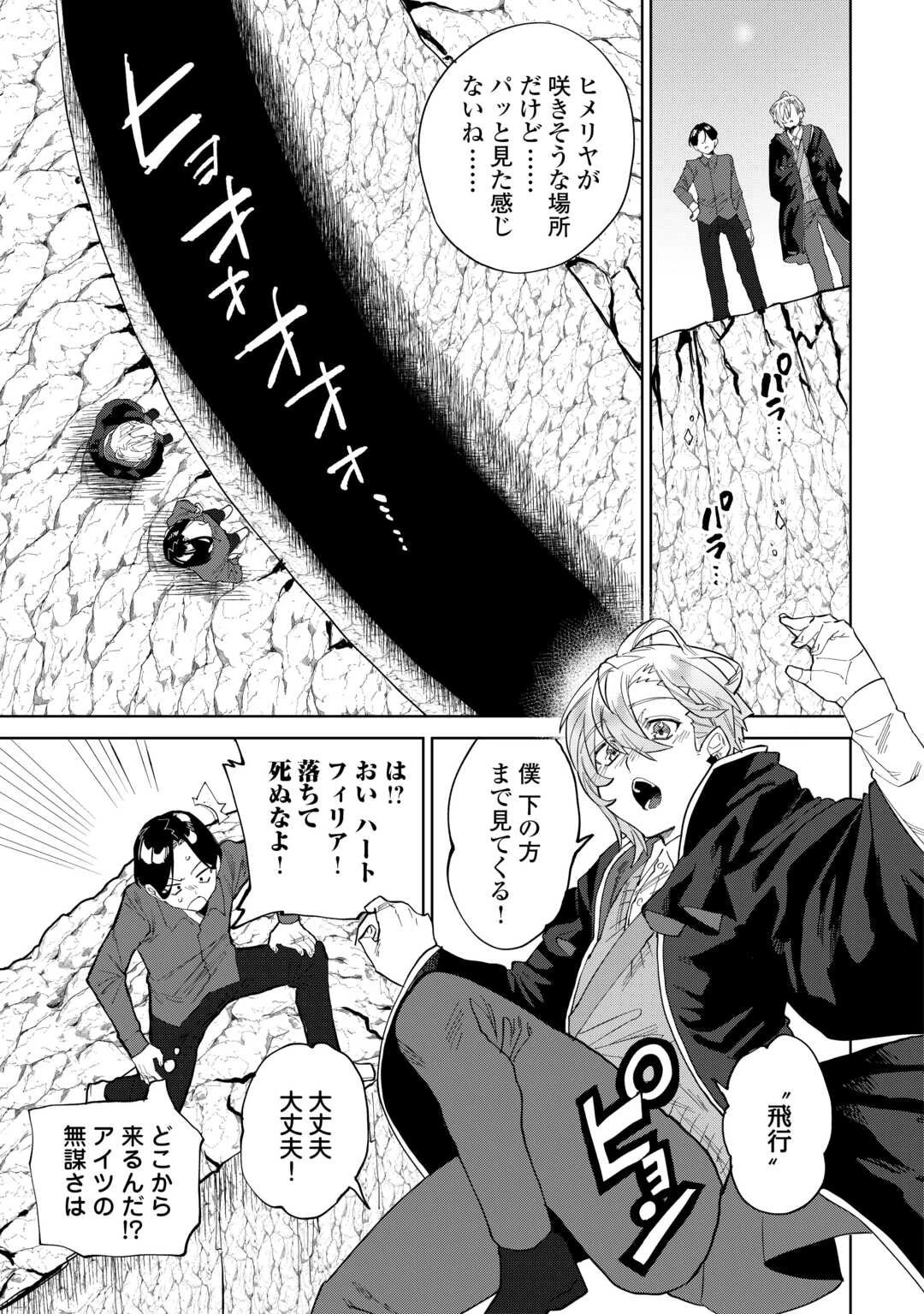 没落した貴族家に拾われたので恩返しで復興させます 第7話 - 12