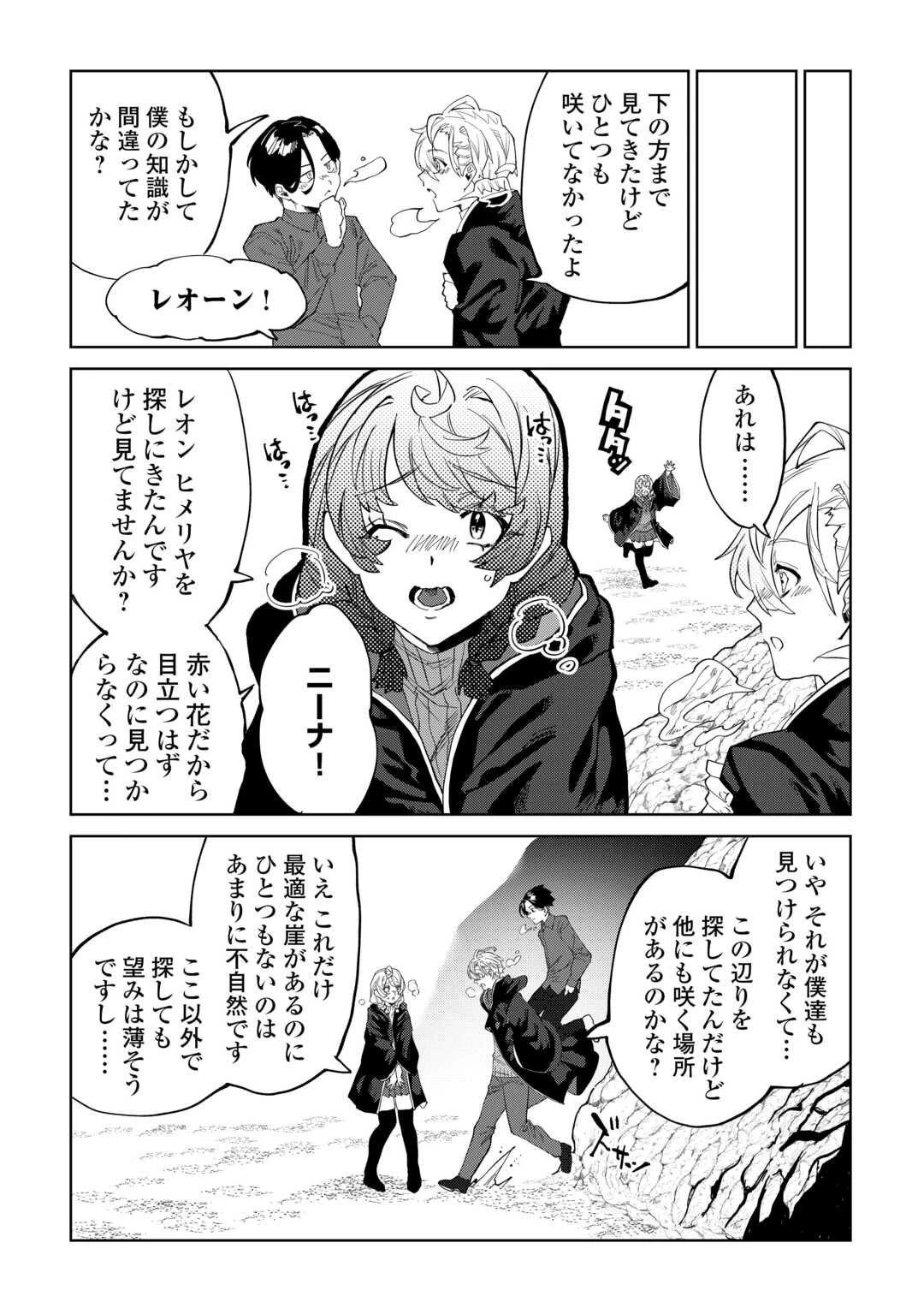 没落した貴族家に拾われたので恩返しで復興させます 第7話 - 13
