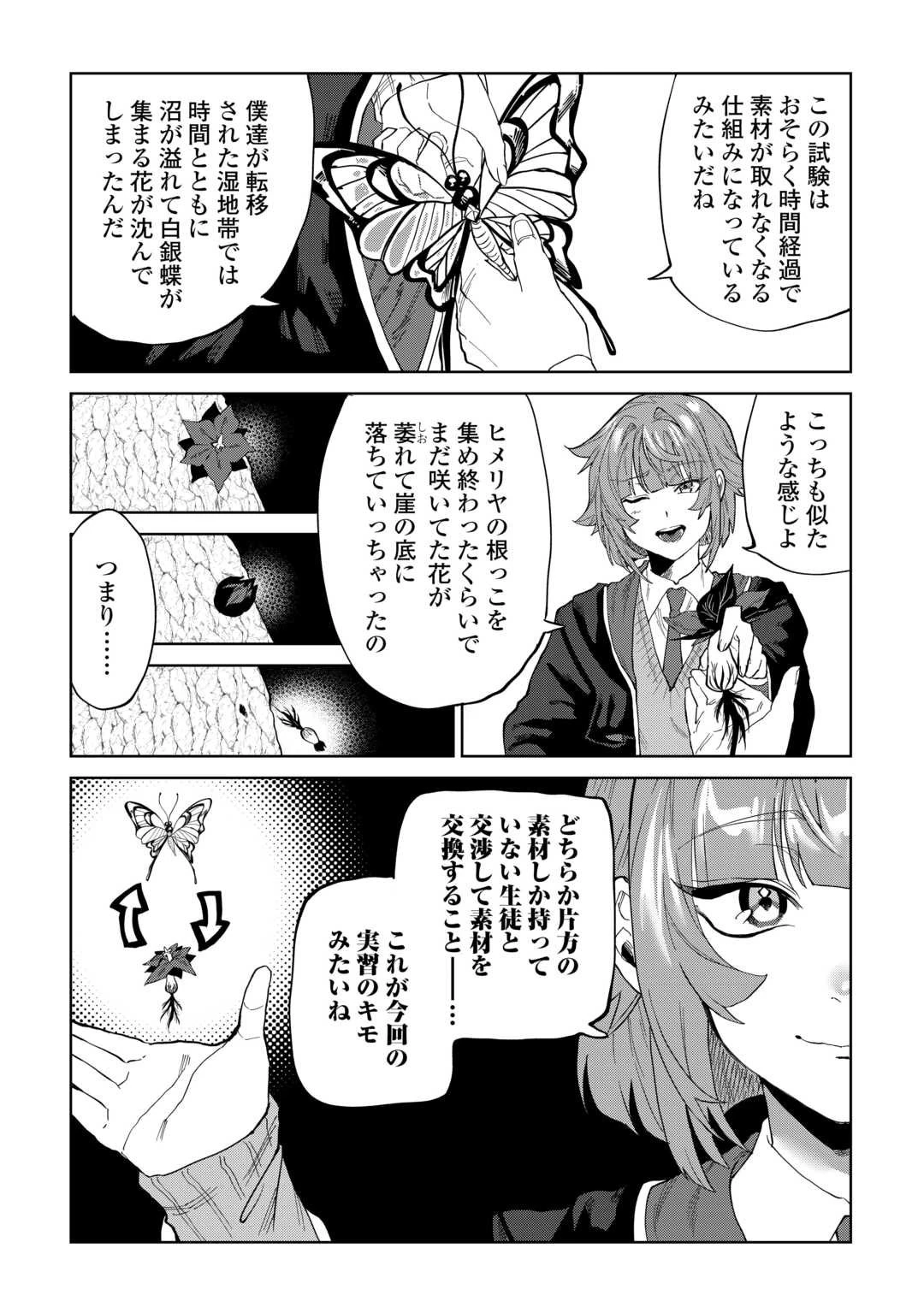 没落した貴族家に拾われたので恩返しで復興させます 第7話 - 16