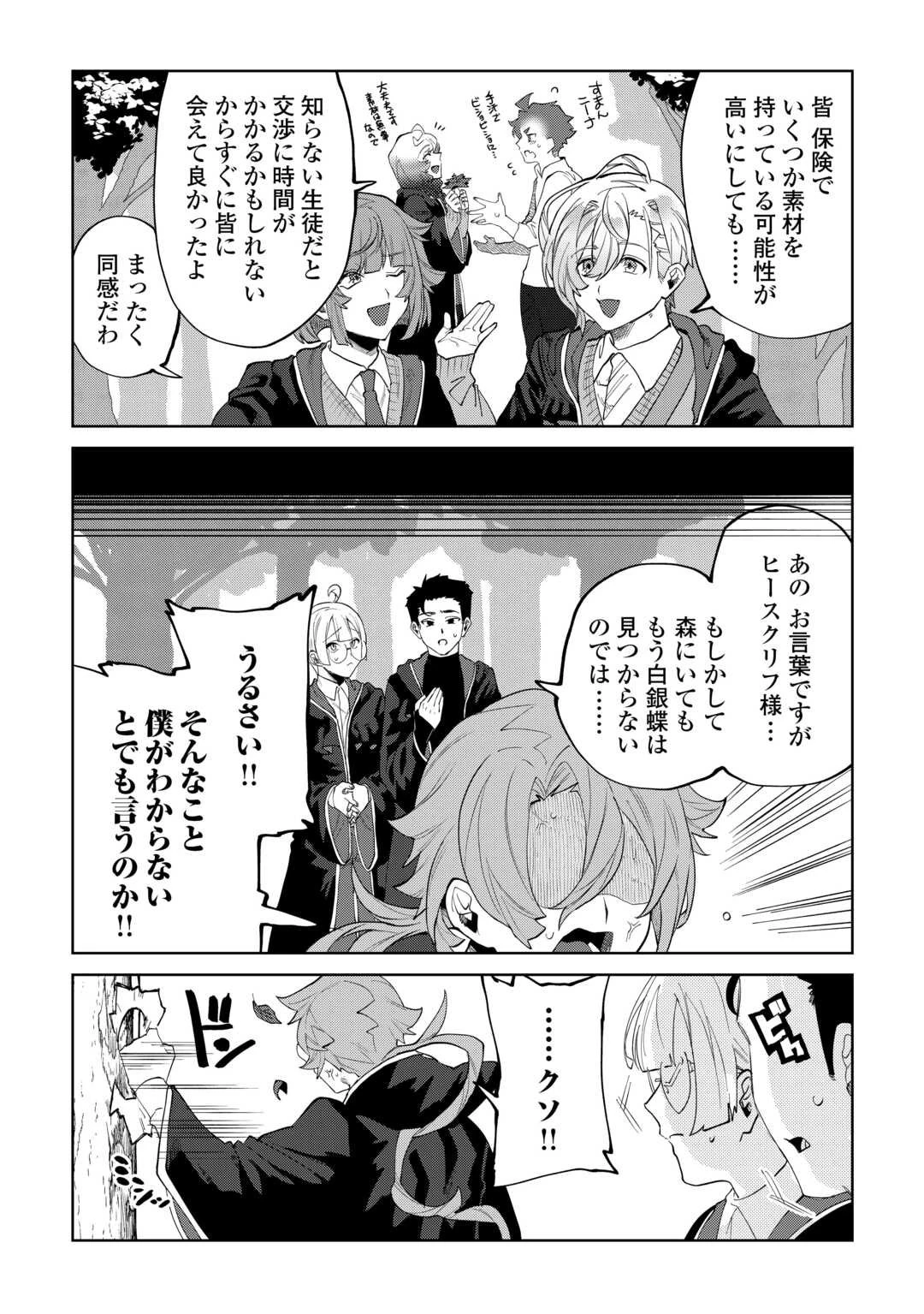 没落した貴族家に拾われたので恩返しで復興させます 第7話 - 17