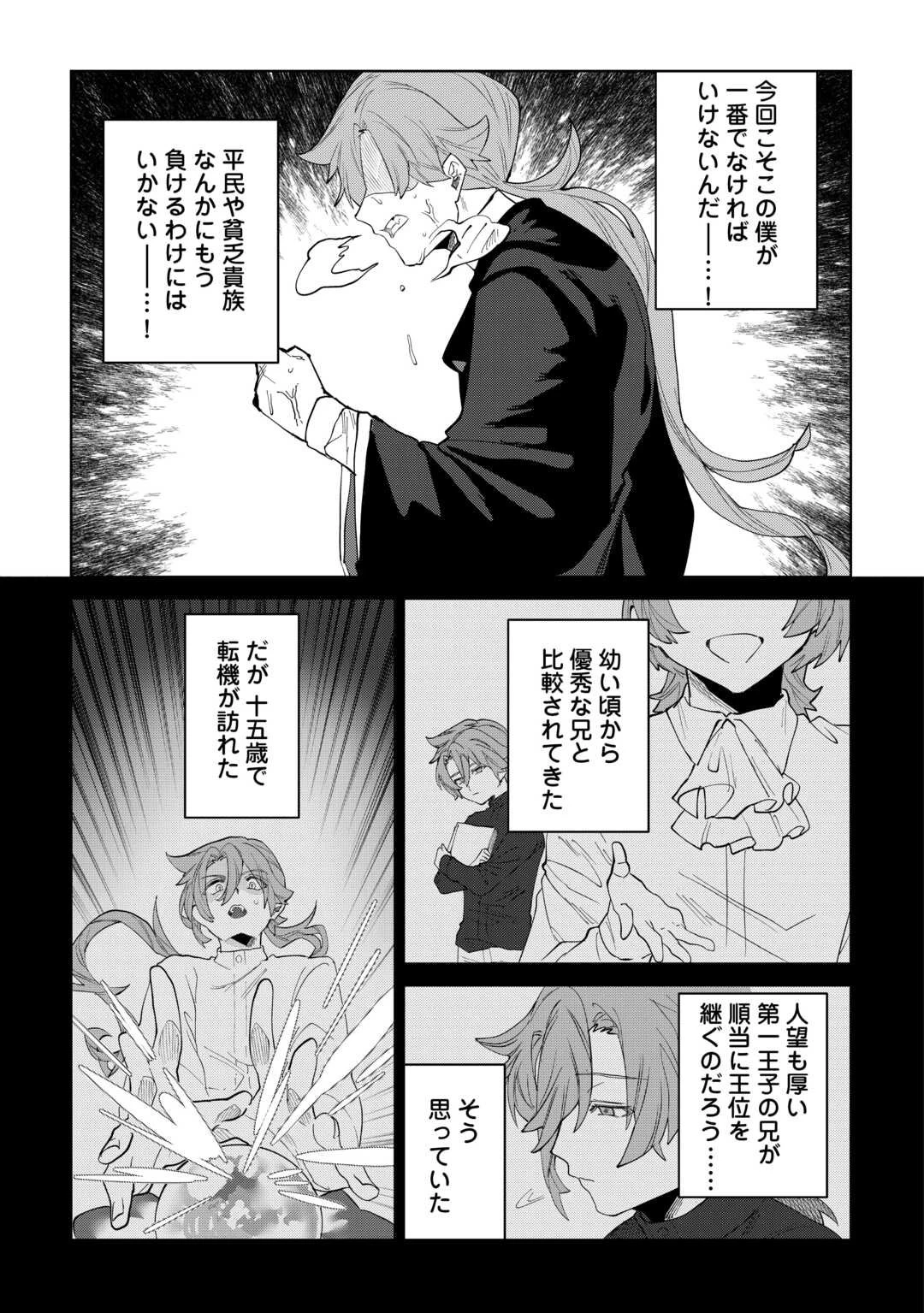 没落した貴族家に拾われたので恩返しで復興させます 第7話 - 18