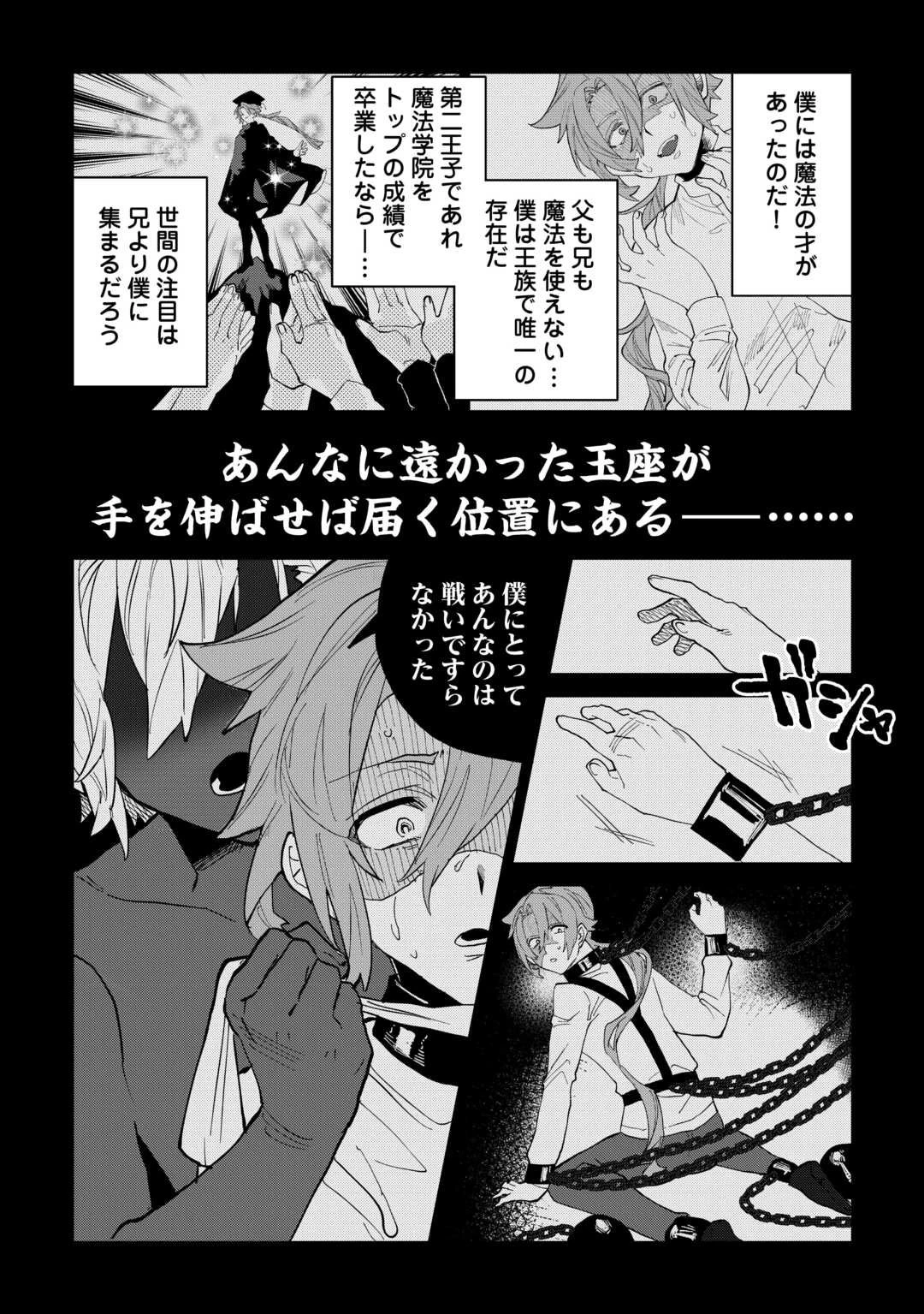 没落した貴族家に拾われたので恩返しで復興させます 第7話 - 19