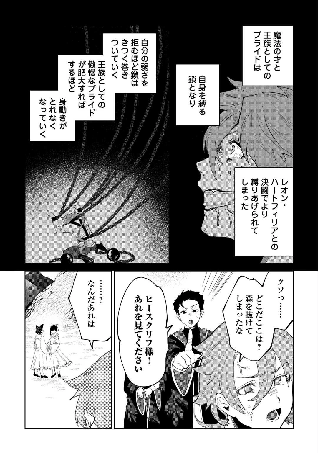 没落した貴族家に拾われたので恩返しで復興させます 第7話 - 20