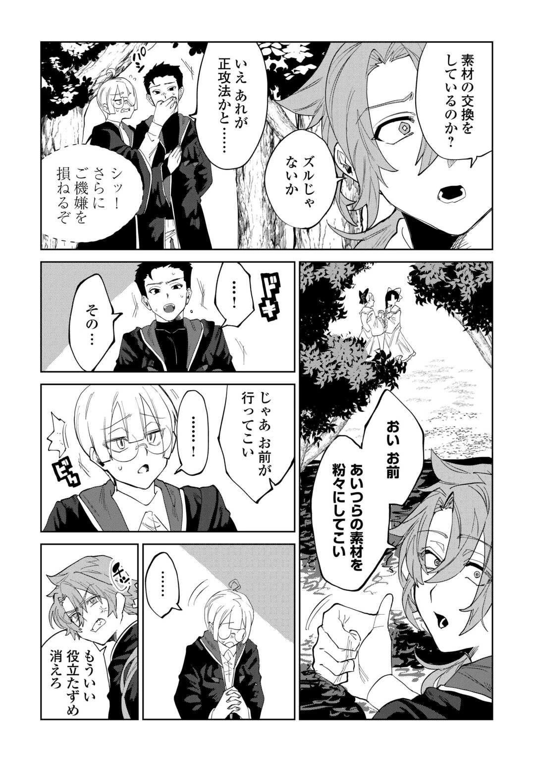 没落した貴族家に拾われたので恩返しで復興させます 第7話 - 21