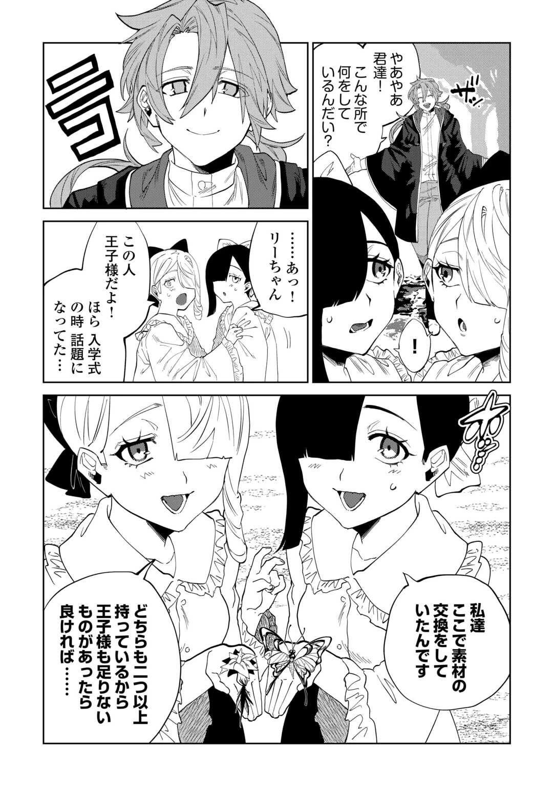 没落した貴族家に拾われたので恩返しで復興させます 第7話 - 22