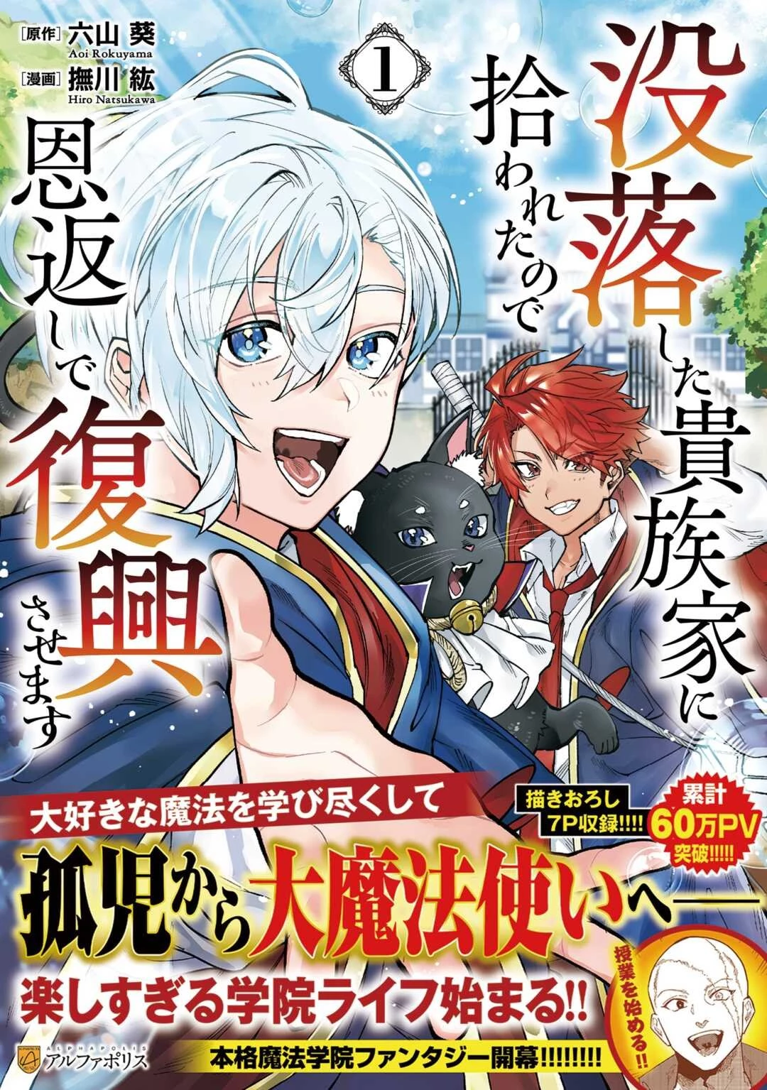 没落した貴族家に拾われたので恩返しで復興させます 第7話 - 24