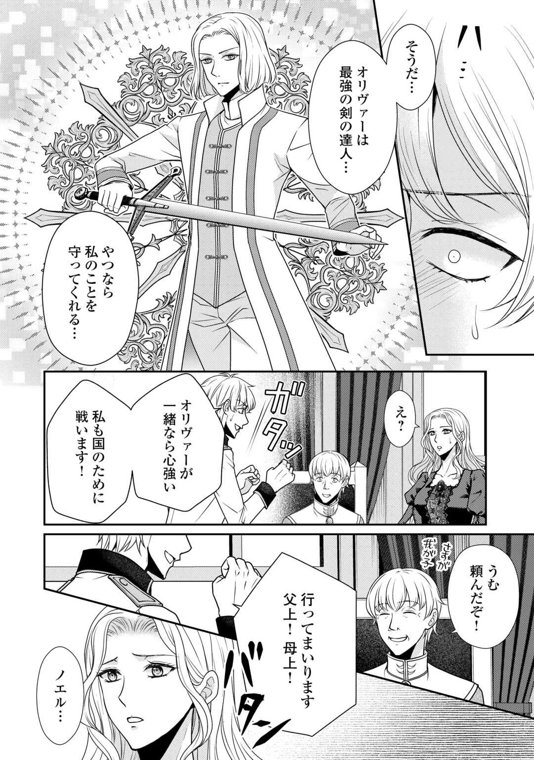 地味薬師令嬢はもう契約更新いたしません。 ～ざまぁ? 没落? 私には関係ないことです～ 第7話 - 4