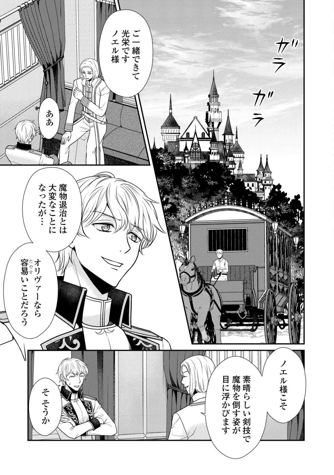 地味薬師令嬢はもう契約更新いたしません。 ～ざまぁ? 没落? 私には関係ないことです～ 第7話 - 5