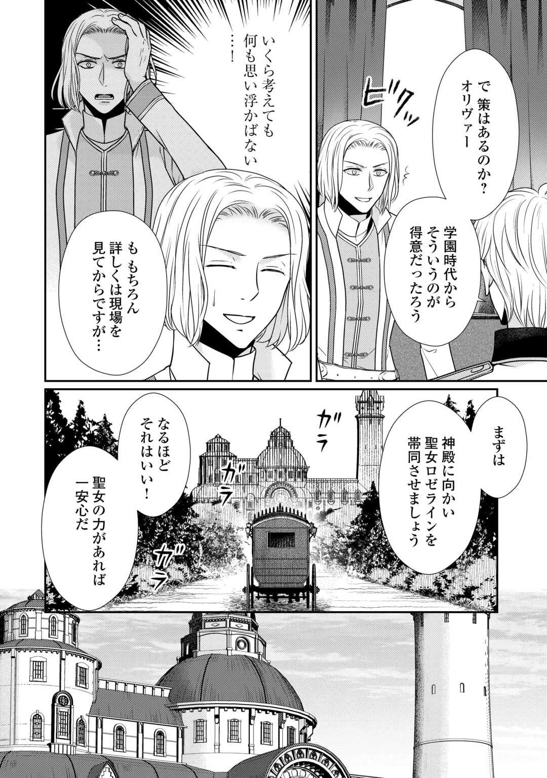 地味薬師令嬢はもう契約更新いたしません。 ～ざまぁ? 没落? 私には関係ないことです～ 第7話 - 6