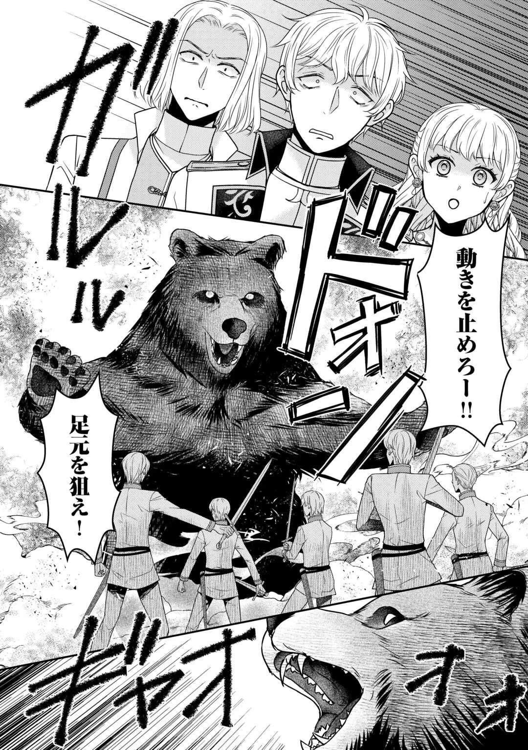 地味薬師令嬢はもう契約更新いたしません。 ～ざまぁ? 没落? 私には関係ないことです～ 第7話 - 12