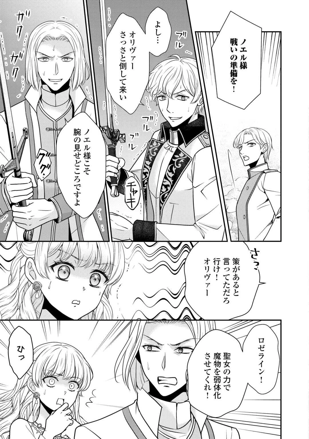 地味薬師令嬢はもう契約更新いたしません。 ～ざまぁ? 没落? 私には関係ないことです～ 第7話 - 13