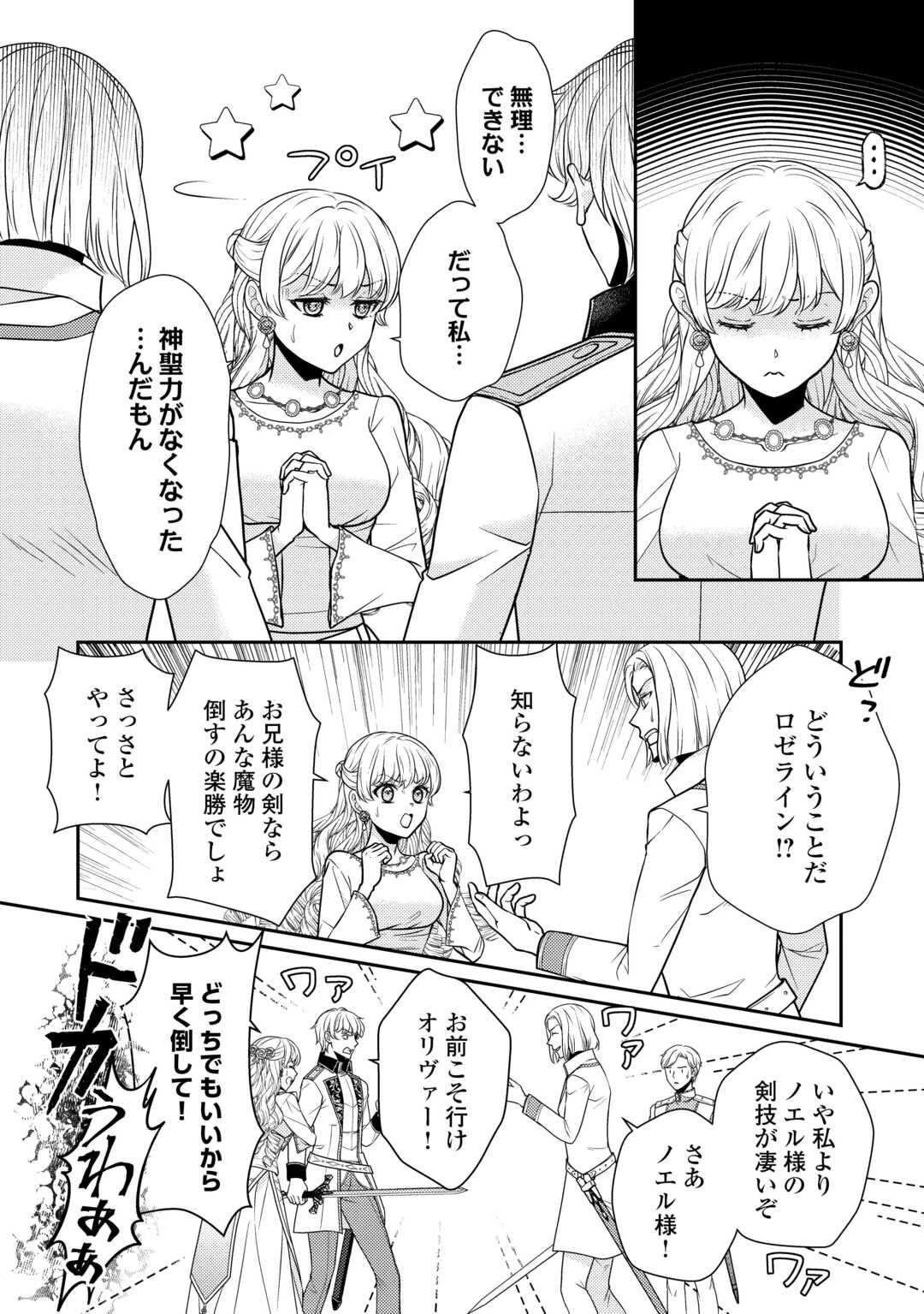 地味薬師令嬢はもう契約更新いたしません。 ～ざまぁ? 没落? 私には関係ないことです～ 第7話 - 14