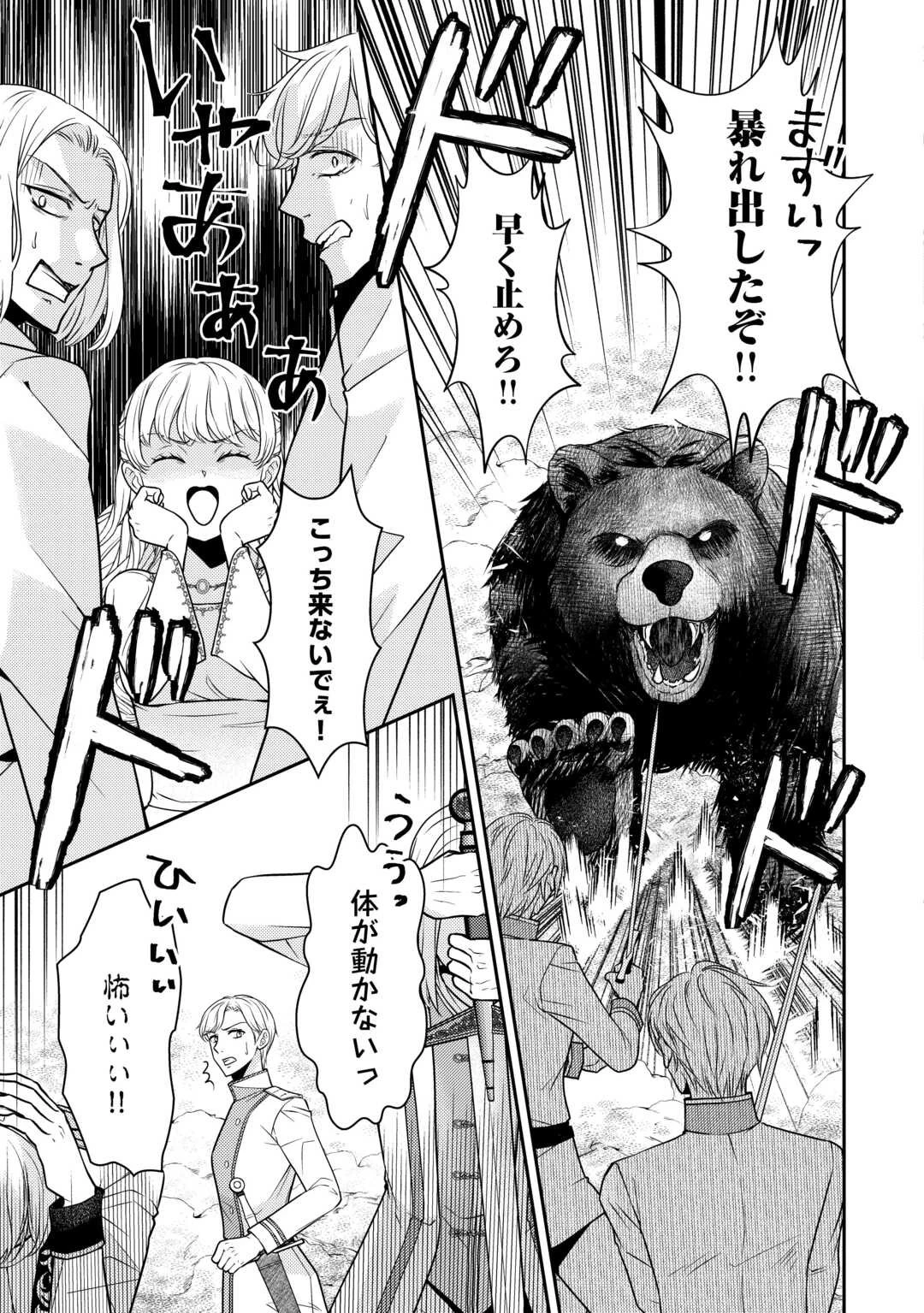 地味薬師令嬢はもう契約更新いたしません。 ～ざまぁ? 没落? 私には関係ないことです～ 第7話 - 15