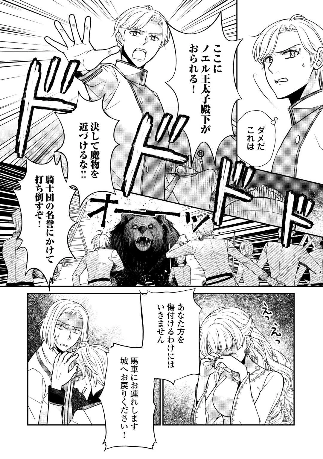 地味薬師令嬢はもう契約更新いたしません。 ～ざまぁ? 没落? 私には関係ないことです～ 第7話 - 16