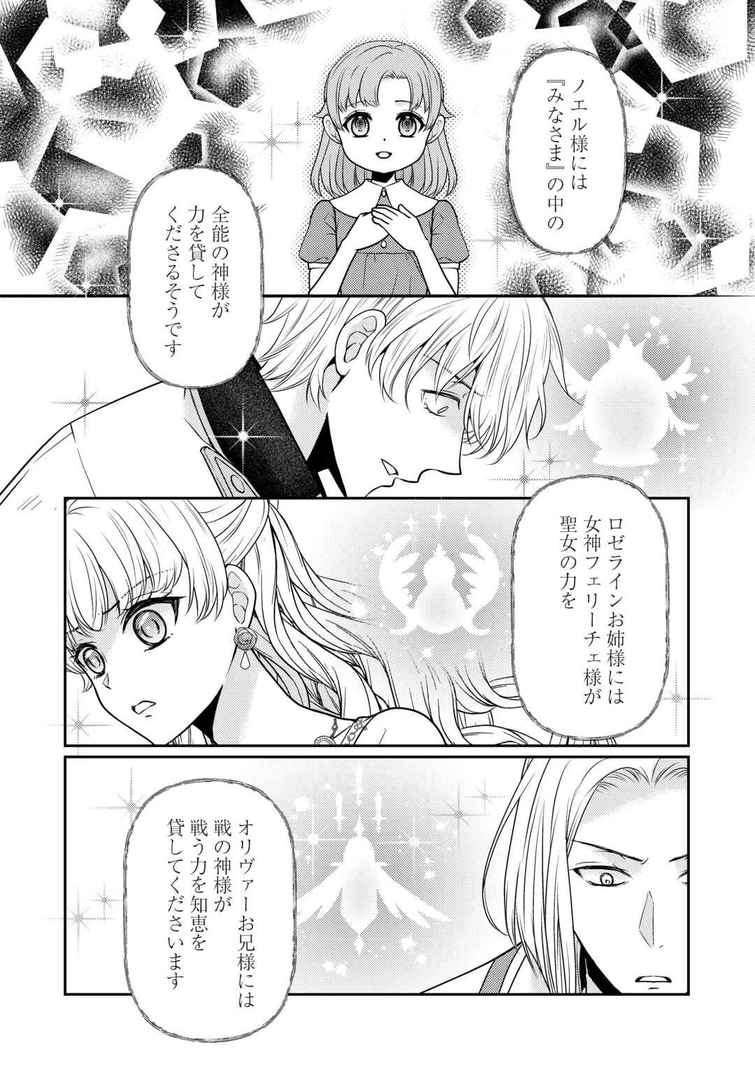 地味薬師令嬢はもう契約更新いたしません。 ～ざまぁ? 没落? 私には関係ないことです～ 第7話 - 18