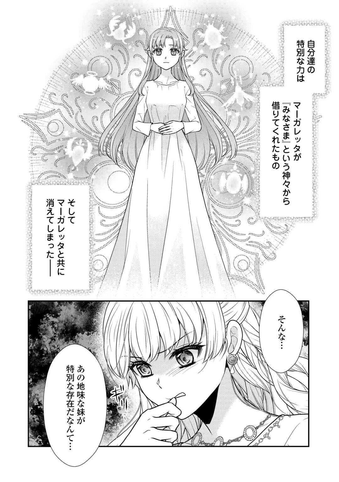 地味薬師令嬢はもう契約更新いたしません。 ～ざまぁ? 没落? 私には関係ないことです～ 第7話 - 20