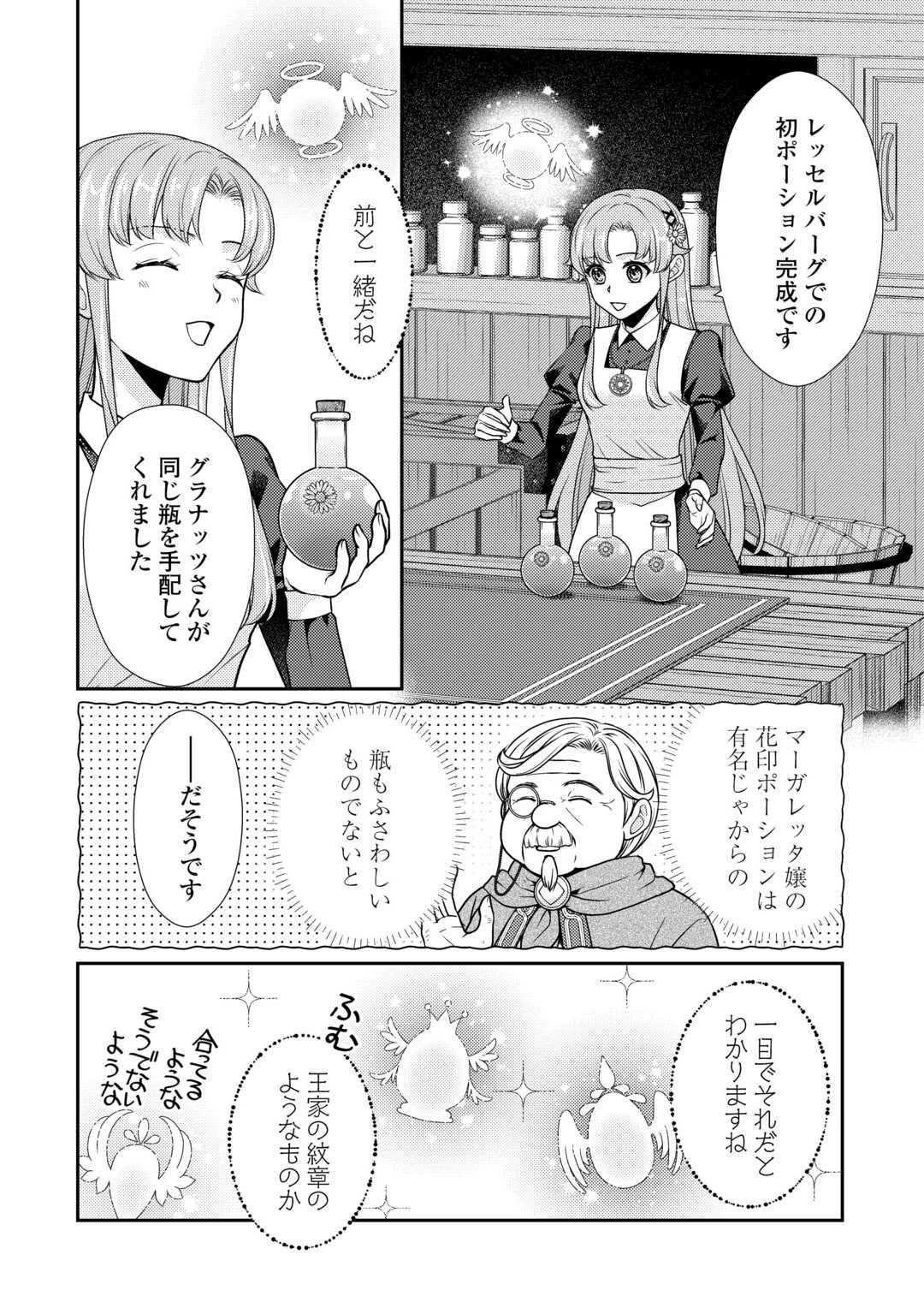 地味薬師令嬢はもう契約更新いたしません。 ～ざまぁ? 没落? 私には関係ないことです～ 第7話 - 22