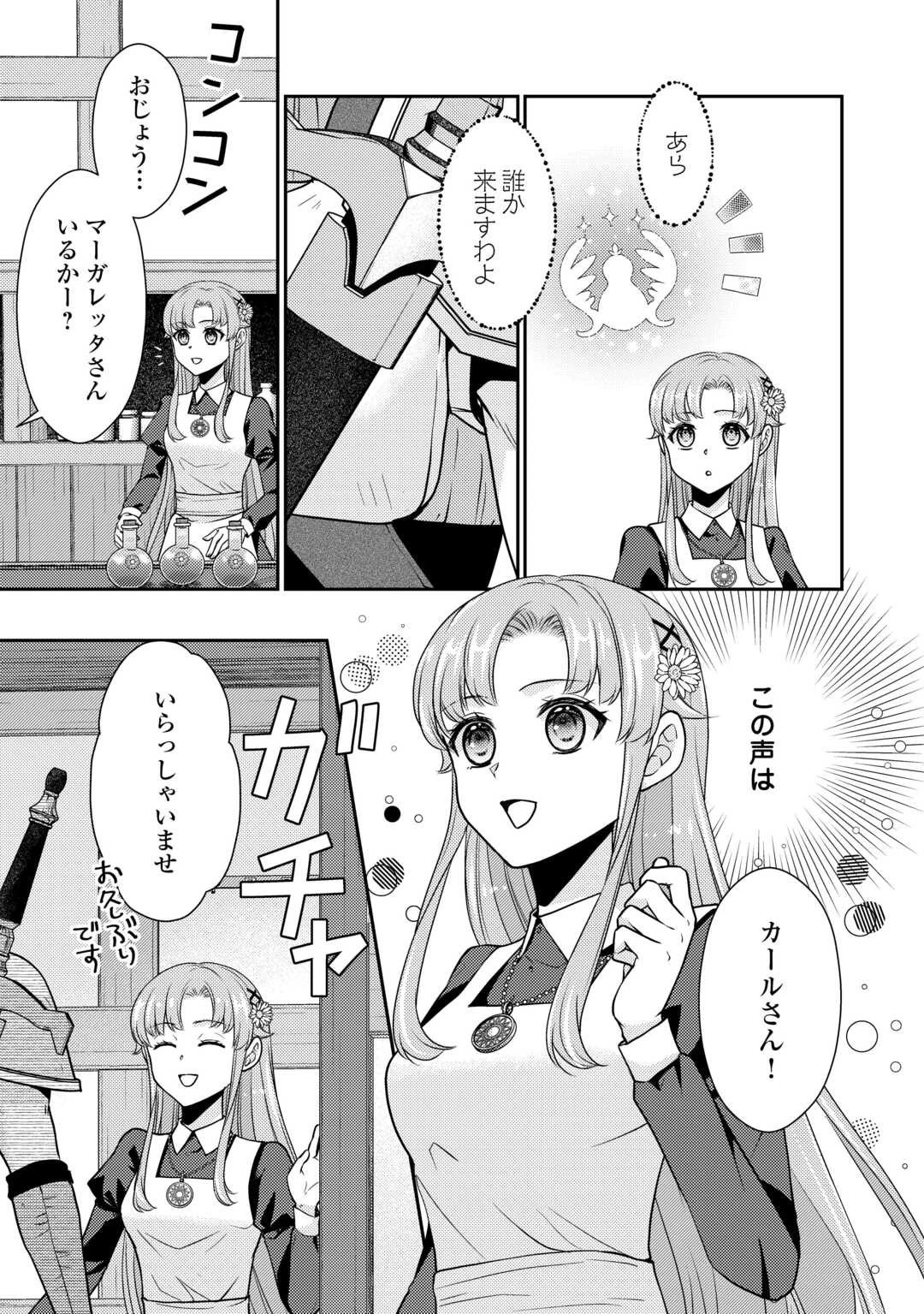 地味薬師令嬢はもう契約更新いたしません。 ～ざまぁ? 没落? 私には関係ないことです～ 第7話 - 23