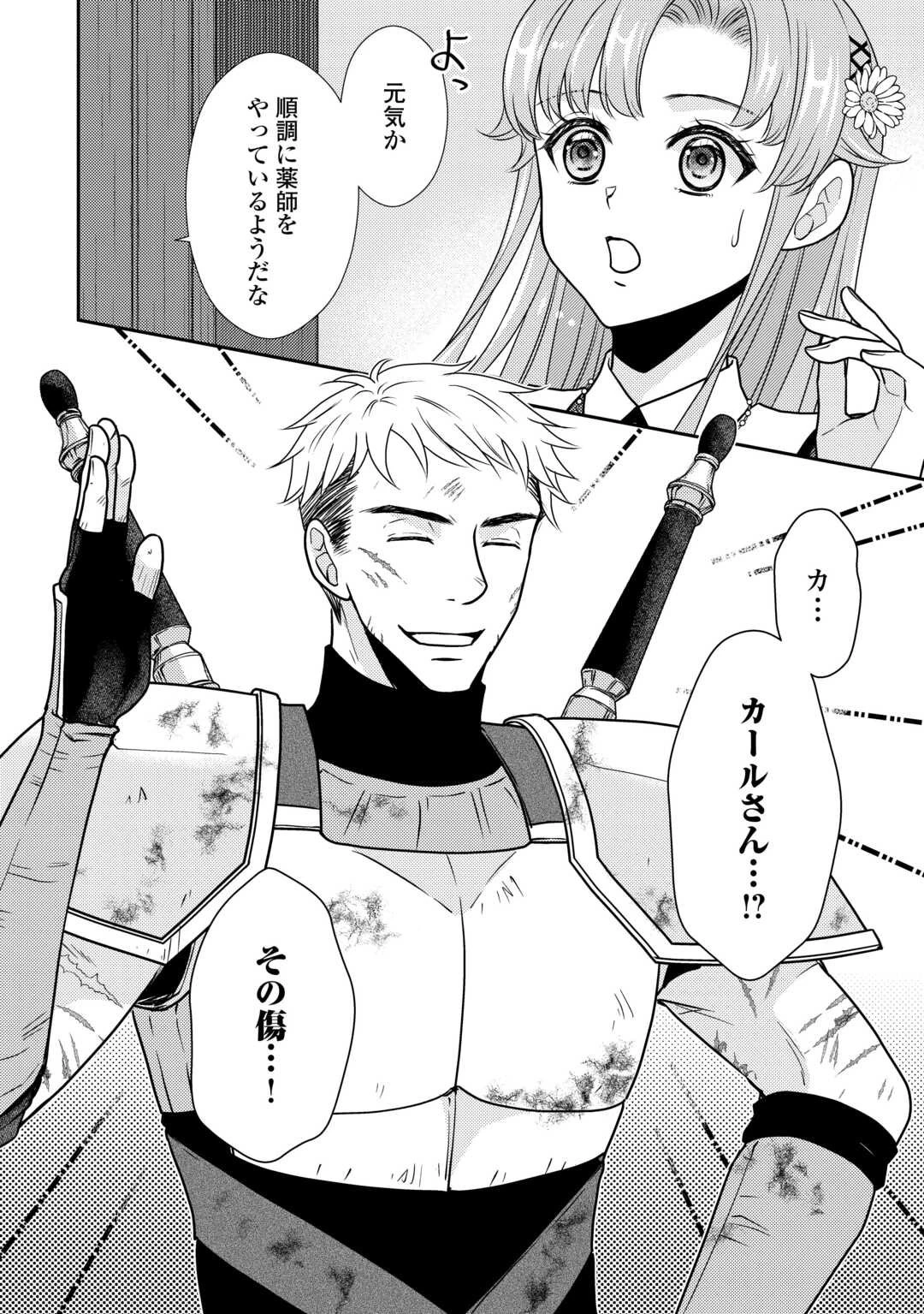 地味薬師令嬢はもう契約更新いたしません。 ～ざまぁ? 没落? 私には関係ないことです～ 第7話 - 24