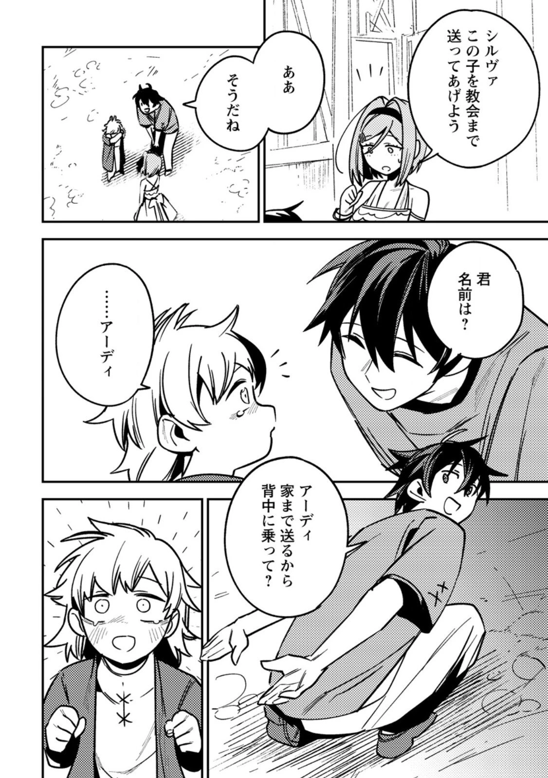 ゲーム知識で最強に成ったモブ兵士は、真の実力を隠したい 第10.2話 - 7