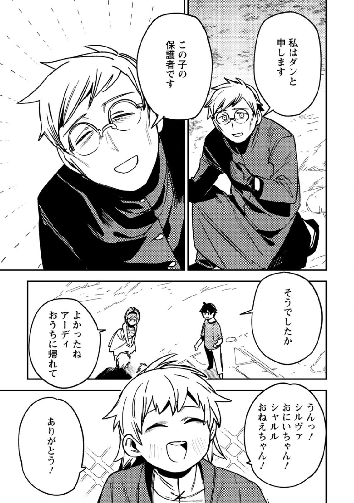 ゲーム知識で最強に成ったモブ兵士は、真の実力を隠したい 第10.2話 - 10