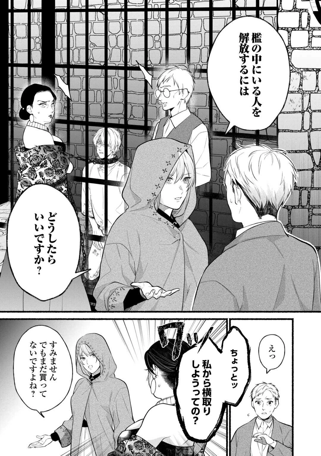 消滅した悪役令嬢 第3話 - 5