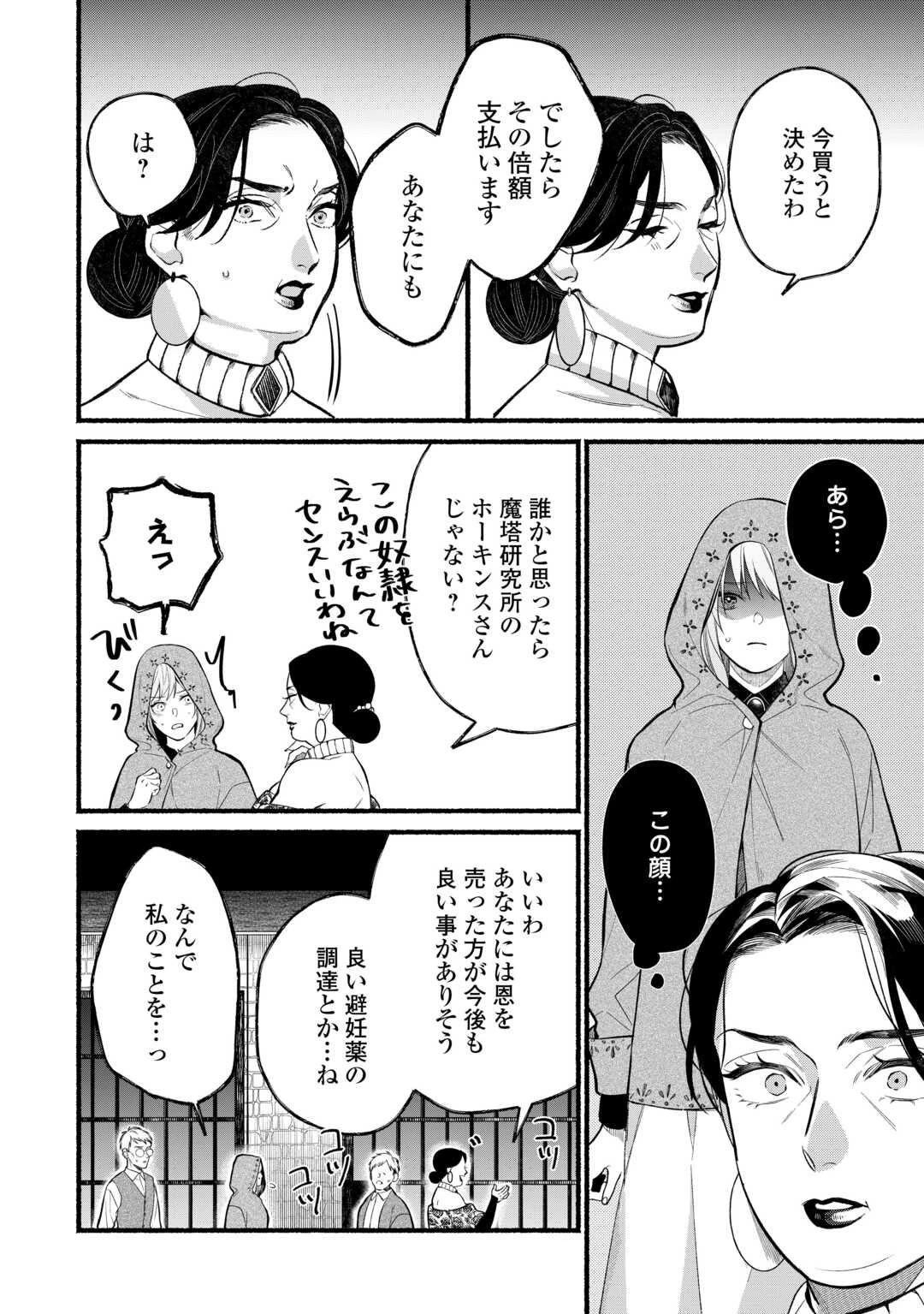 消滅した悪役令嬢 第3話 - 6