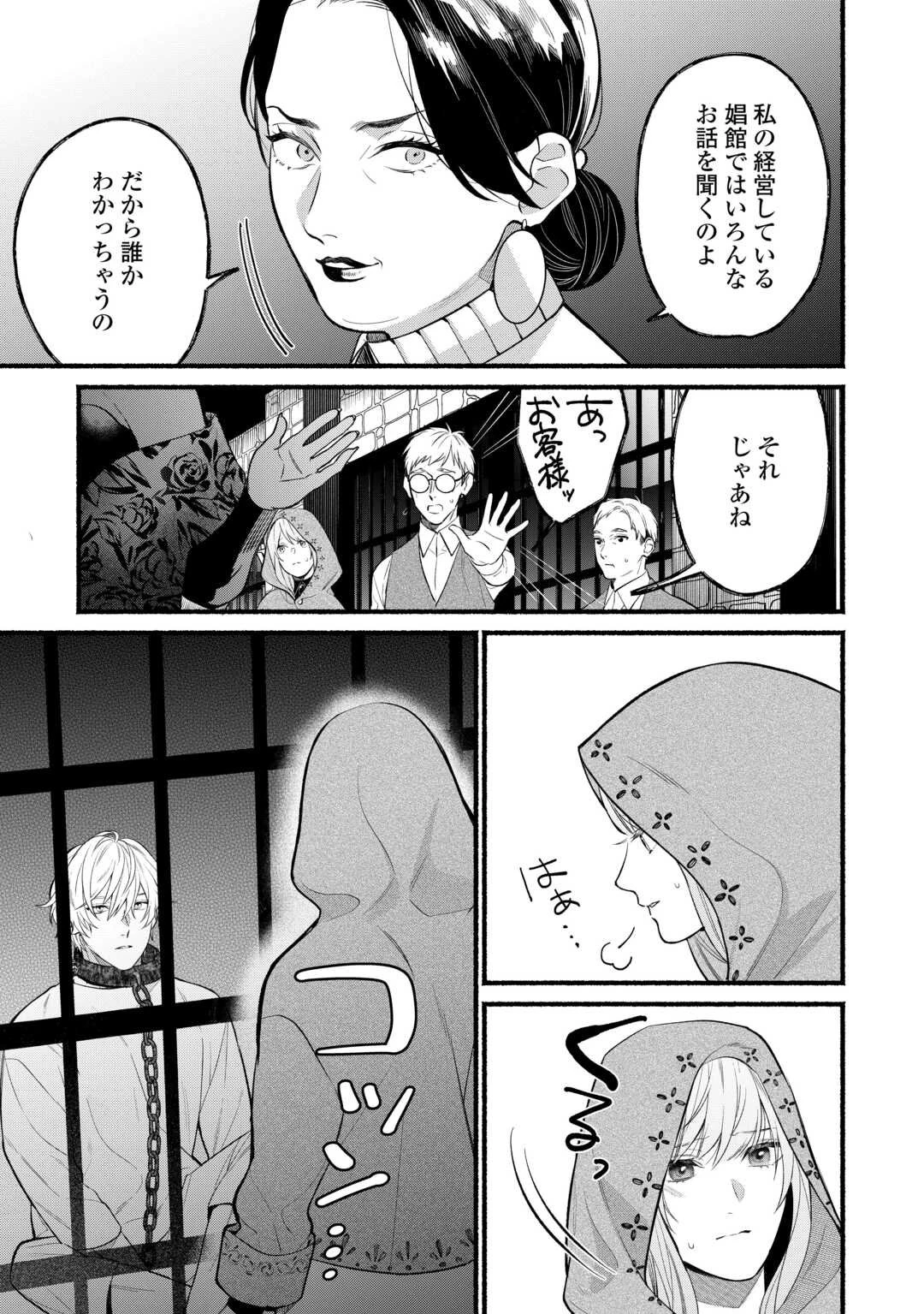 消滅した悪役令嬢 第3話 - 7