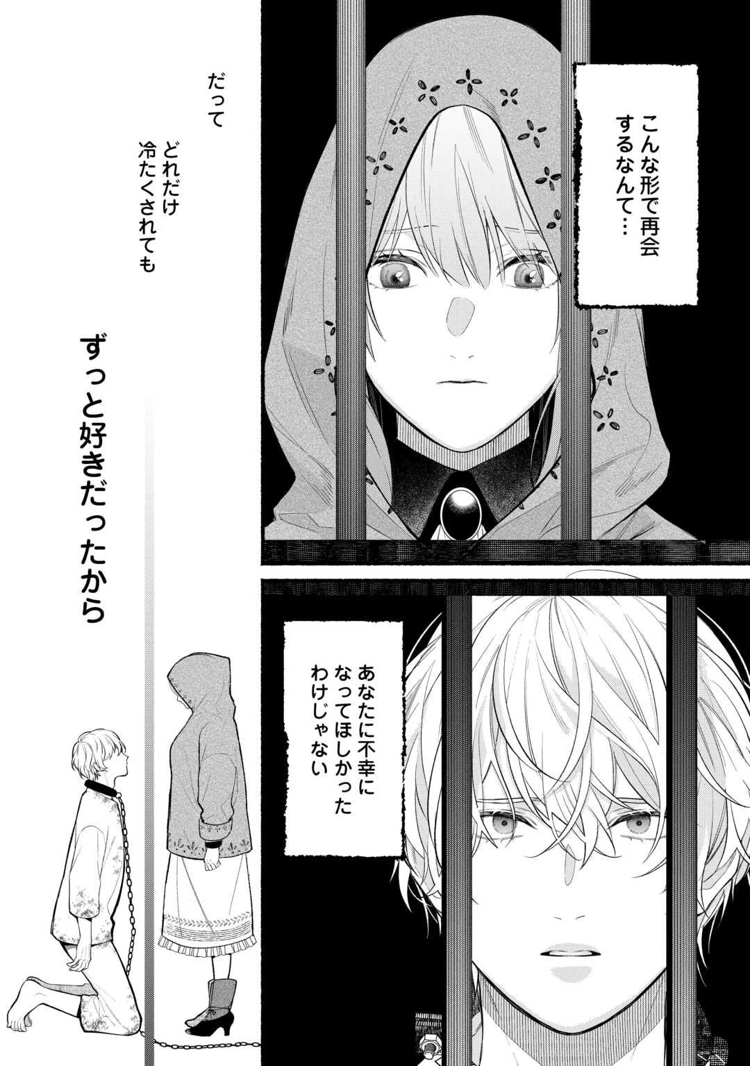 消滅した悪役令嬢 第3話 - 8