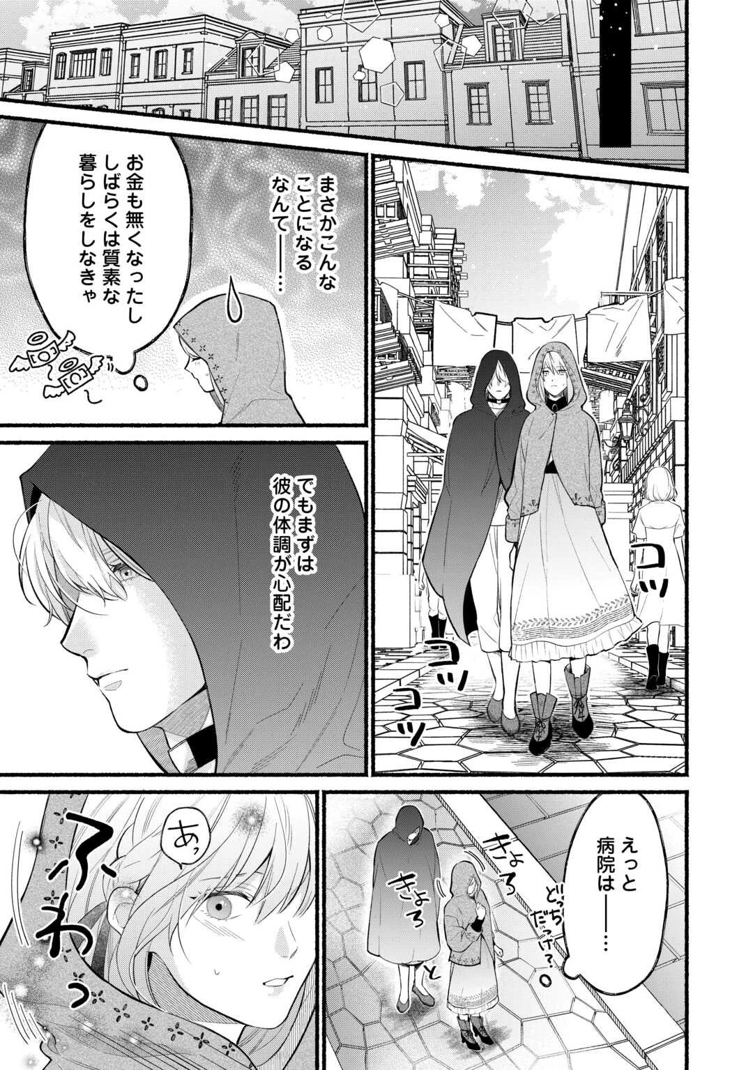 消滅した悪役令嬢 第3話 - 9