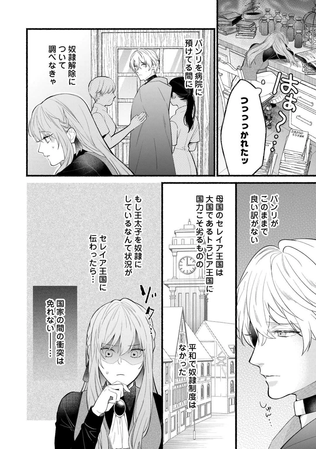 消滅した悪役令嬢 第3話 - 14