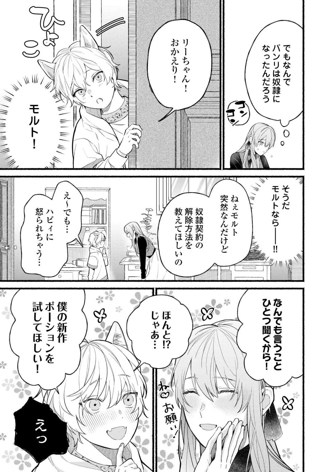 消滅した悪役令嬢 第3話 - 15