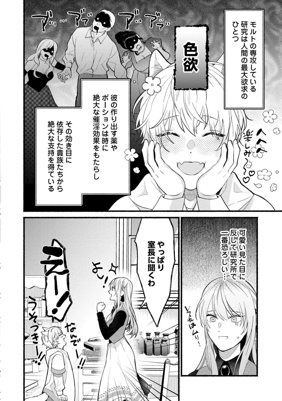 消滅した悪役令嬢 第3話 - 16