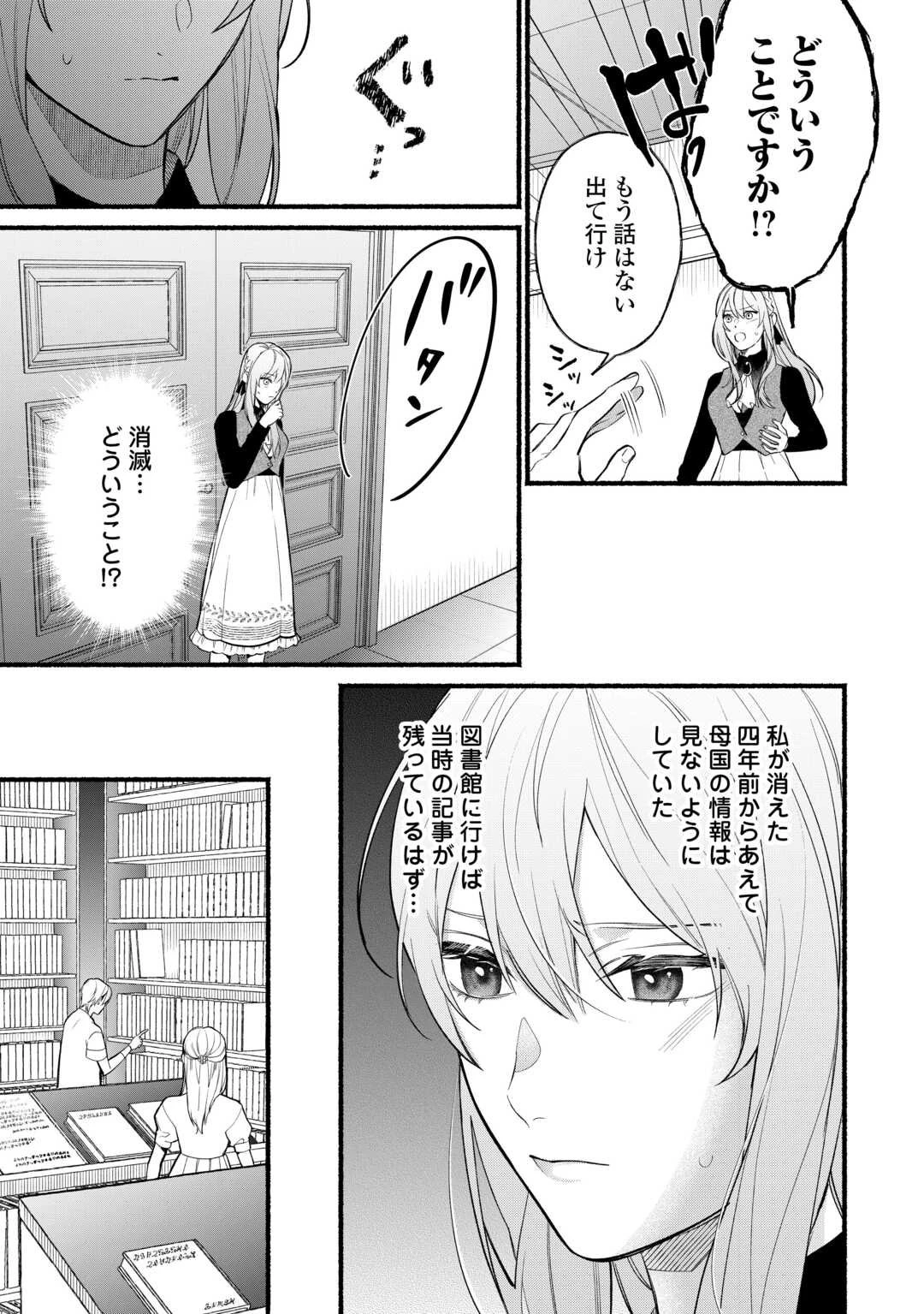 消滅した悪役令嬢 第3話 - 19