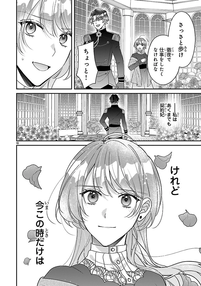 俺様王太子に拾われた崖っぷち令嬢、お飾り側妃になる…はずが溺愛されています!? 第14.2話 - 1