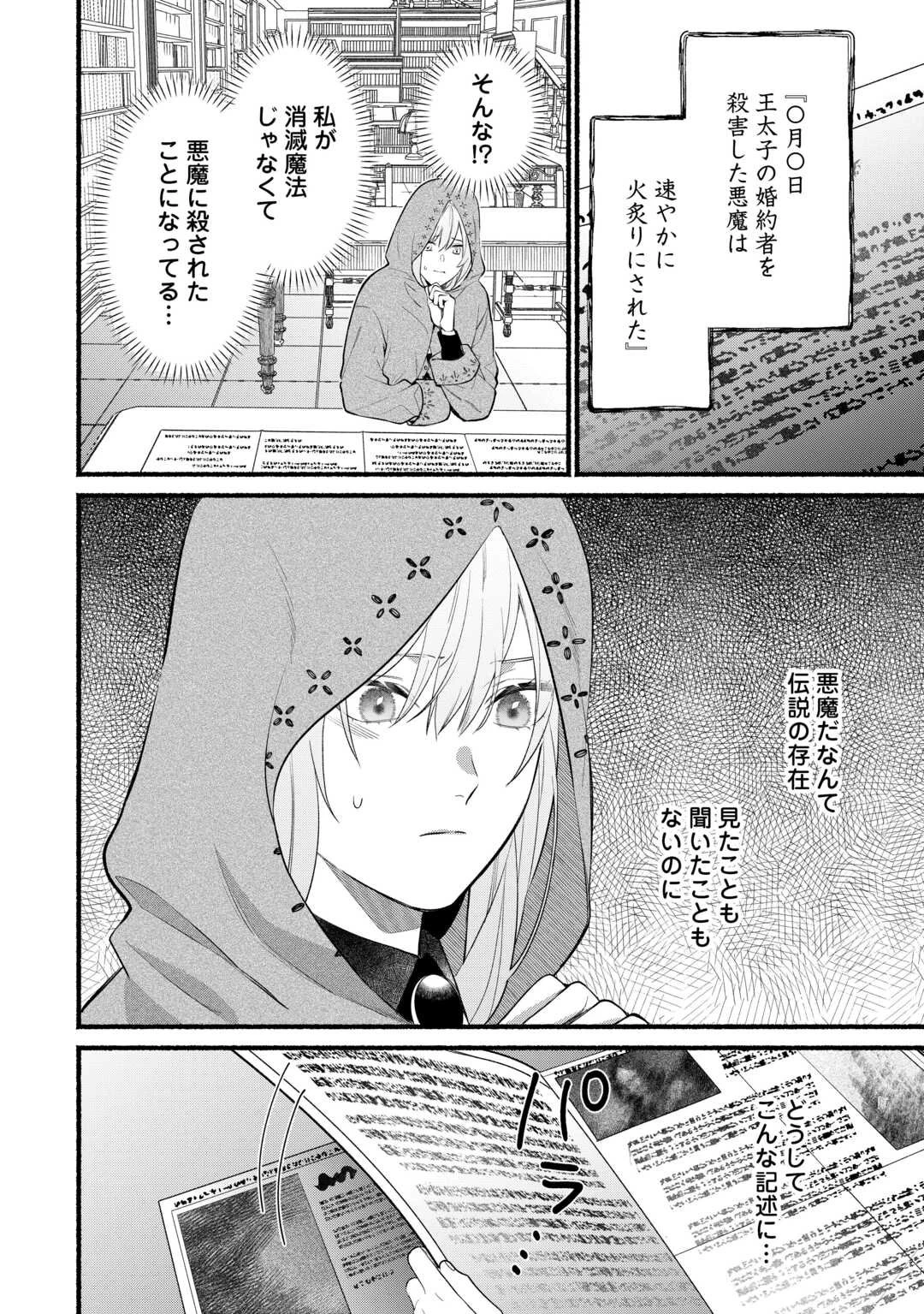 消滅した悪役令嬢 第3話 - 20