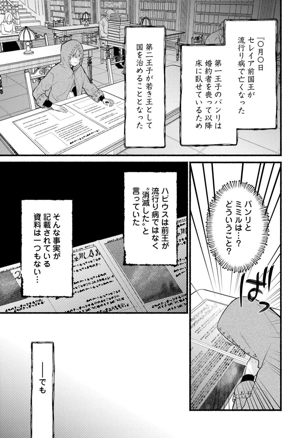消滅した悪役令嬢 第3話 - 21