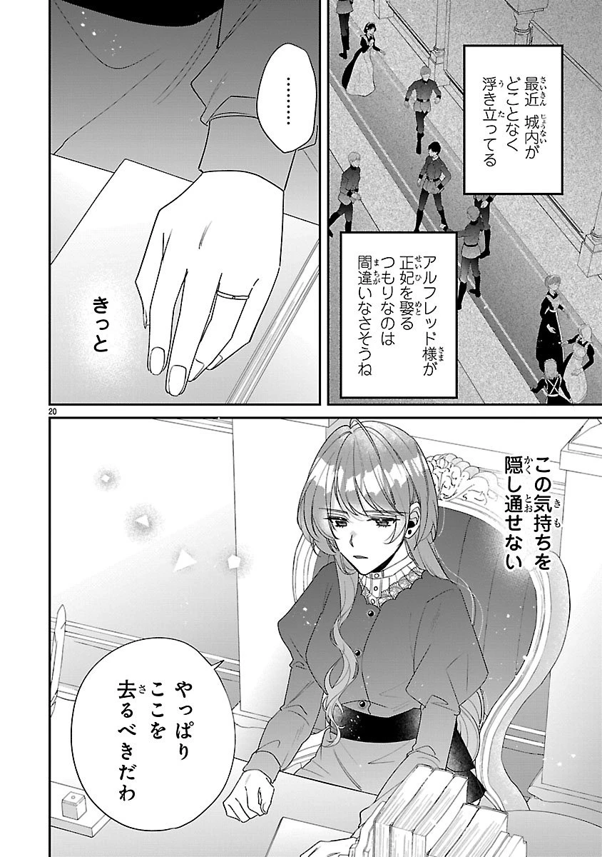 俺様王太子に拾われた崖っぷち令嬢、お飾り側妃になる…はずが溺愛されています!? 第14.2話 - 3