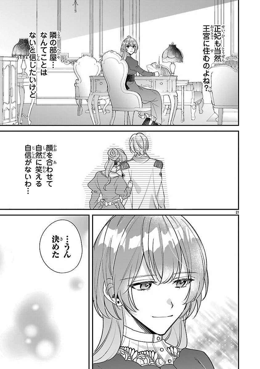 俺様王太子に拾われた崖っぷち令嬢、お飾り側妃になる…はずが溺愛されています!? 第14.2話 - 4